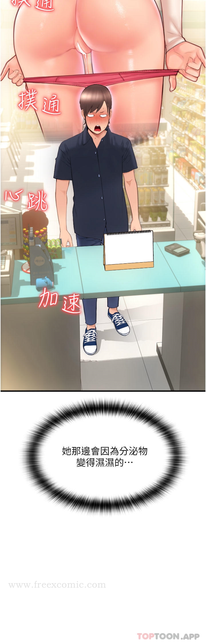 《請用啪支付》漫画 第5話-特殊觸感的絲襪足交