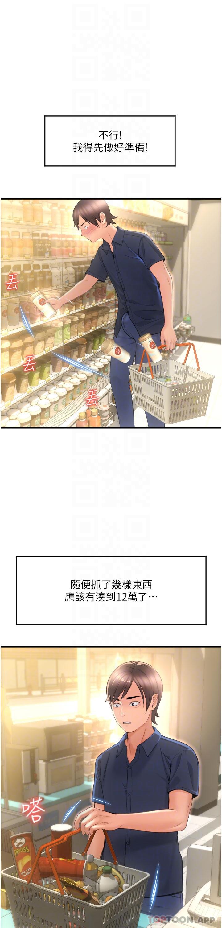 《請用啪支付》漫画 第5話-特殊觸感的絲襪足交