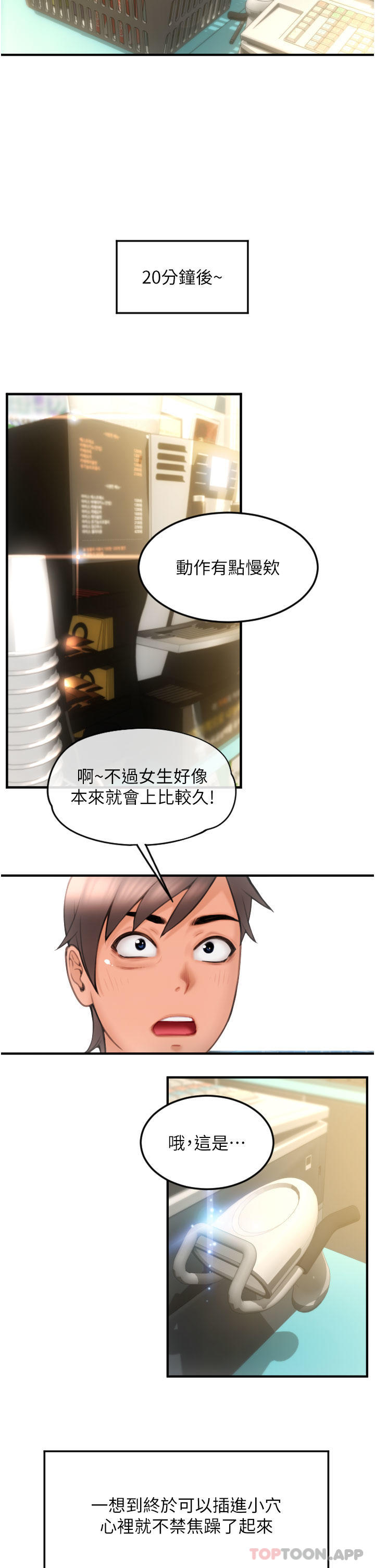 《請用啪支付》漫画 第5話-特殊觸感的絲襪足交