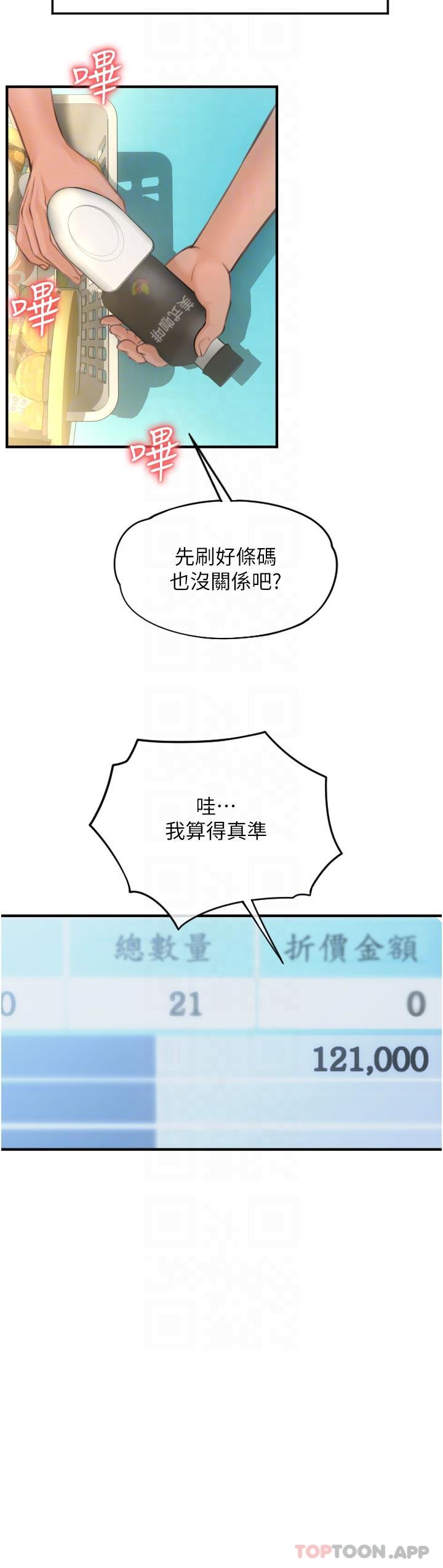 《請用啪支付》漫画 第5話-特殊觸感的絲襪足交