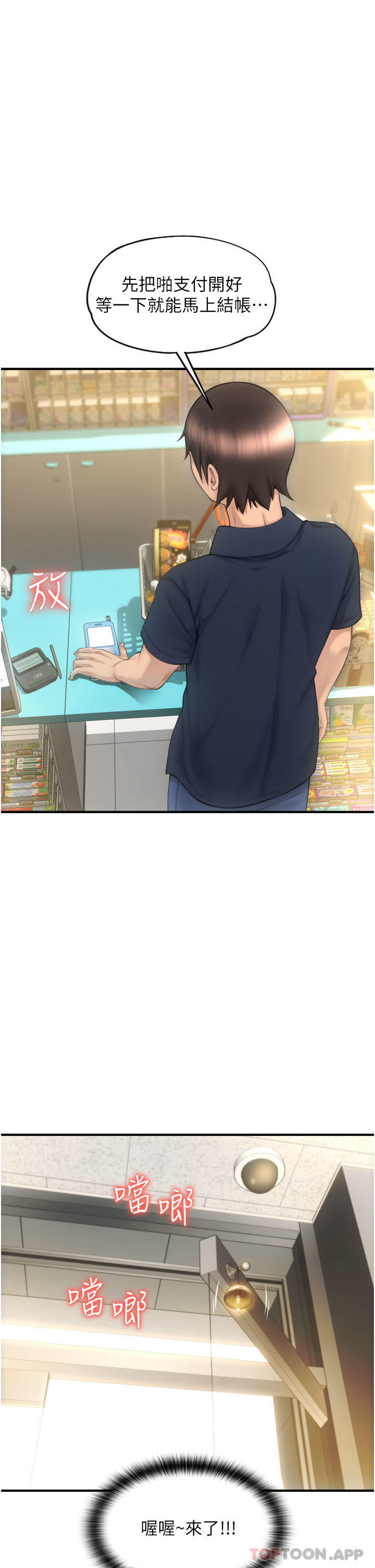 《請用啪支付》漫画 第5話-特殊觸感的絲襪足交