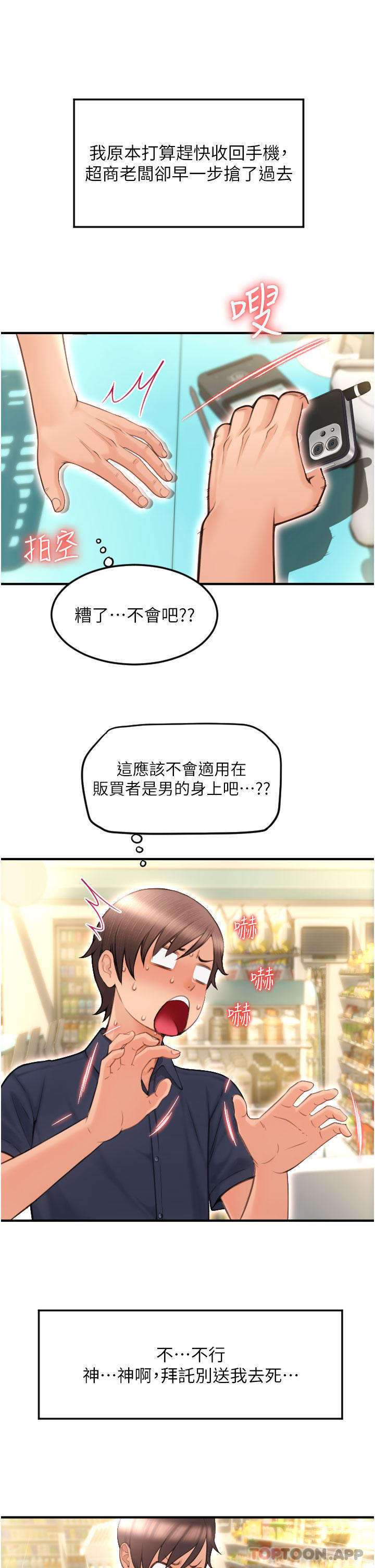 《請用啪支付》漫画 第5話-特殊觸感的絲襪足交