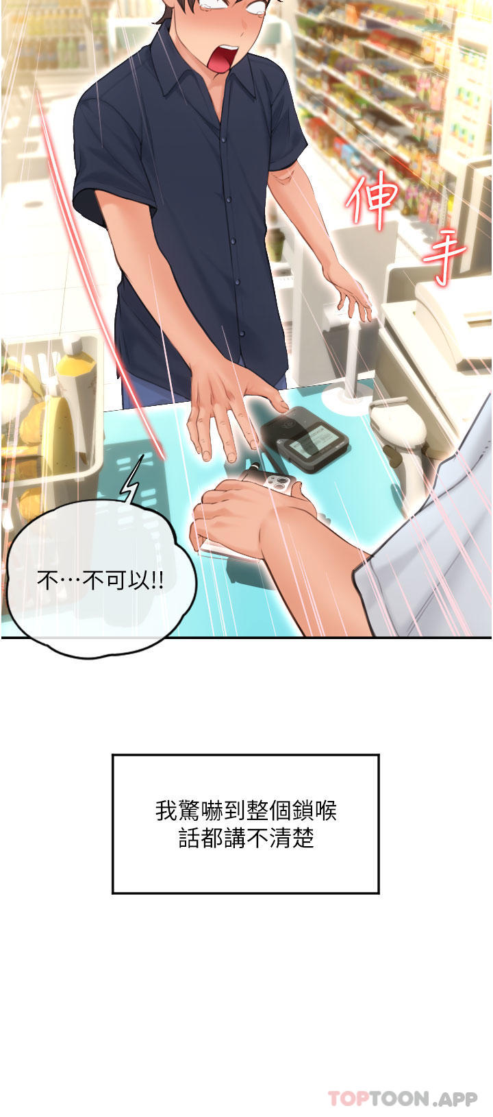 《請用啪支付》漫画 第5話-特殊觸感的絲襪足交