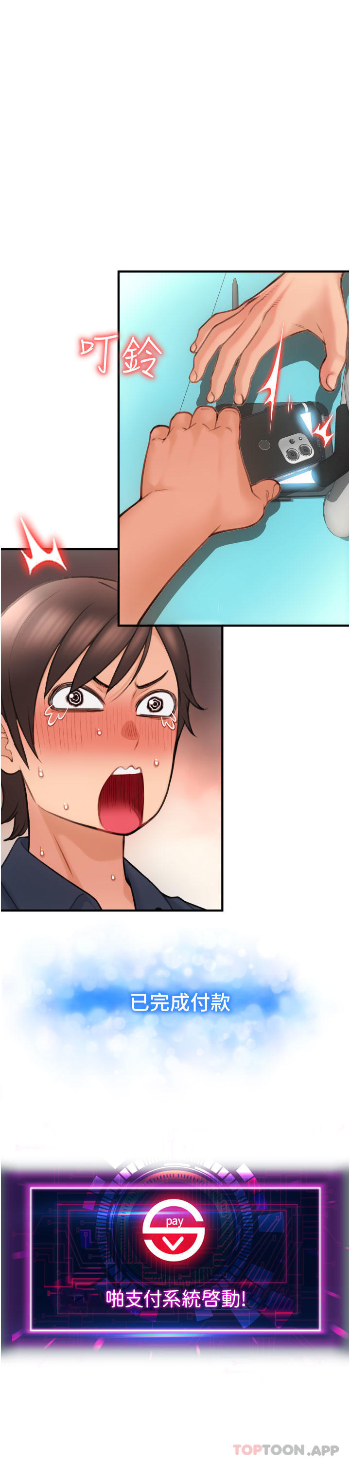 《請用啪支付》漫画 第5話-特殊觸感的絲襪足交