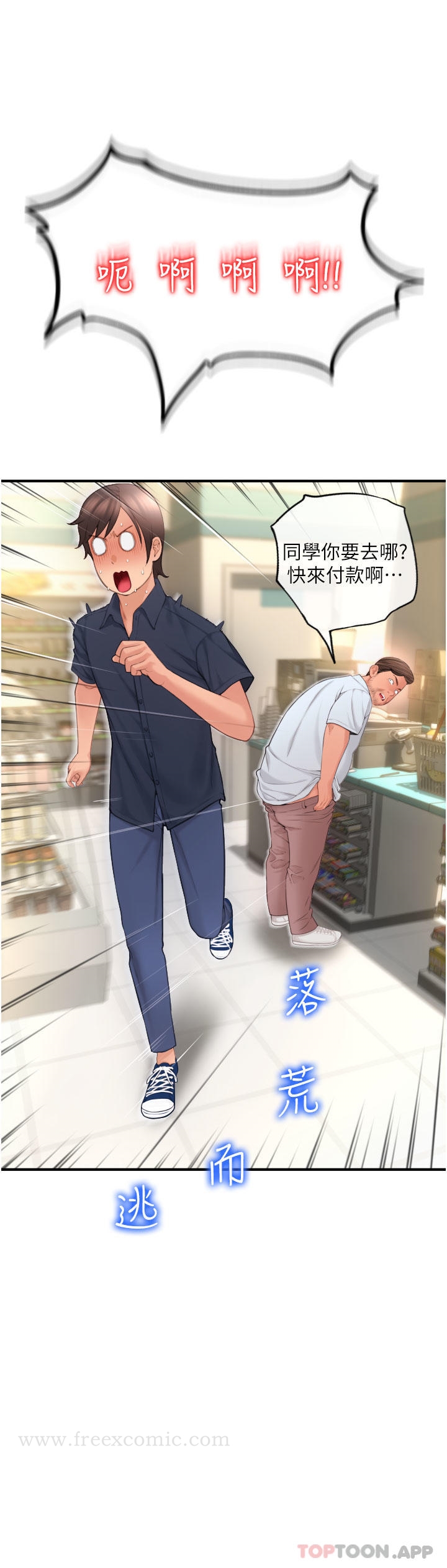 《請用啪支付》漫画 第5話-特殊觸感的絲襪足交