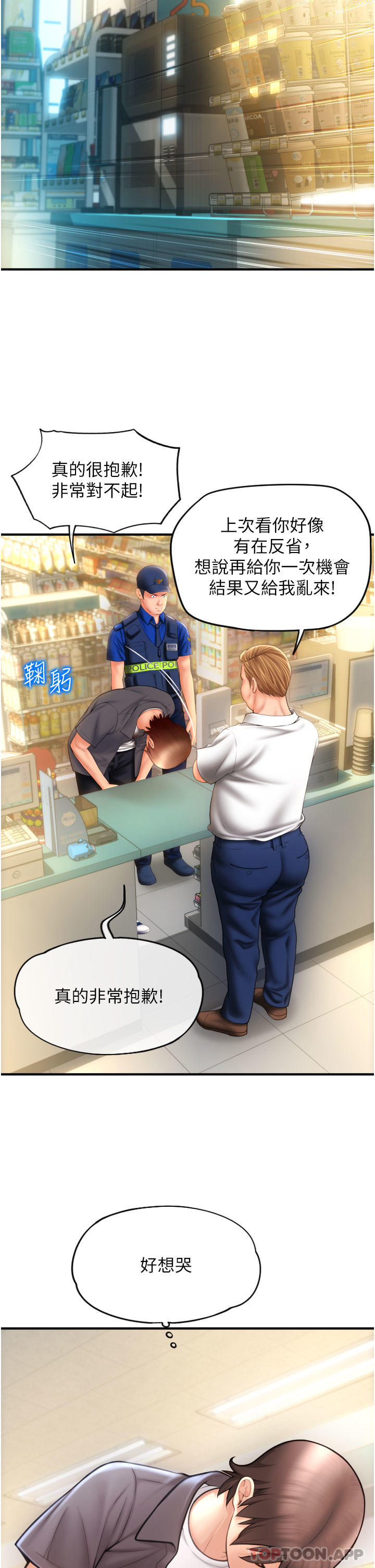 《請用啪支付》漫画 第5話-特殊觸感的絲襪足交