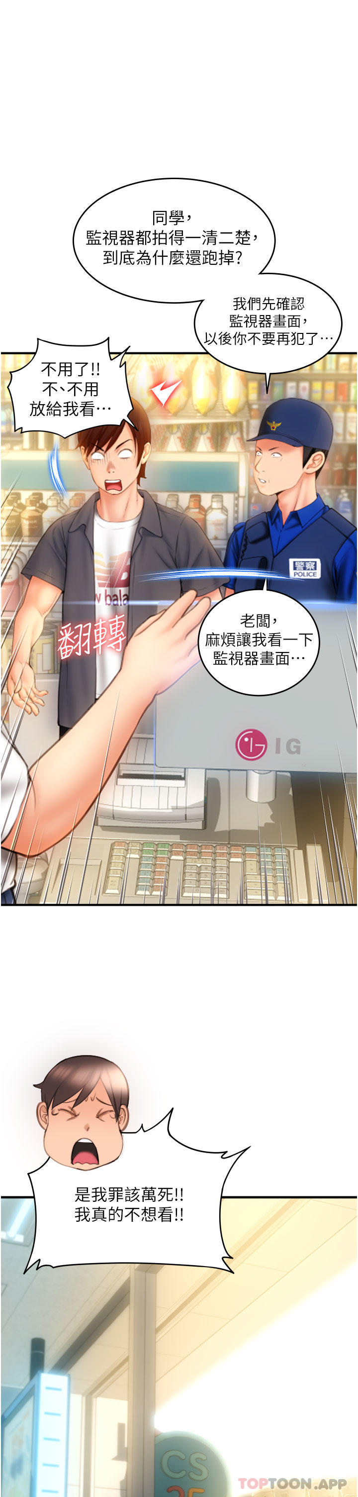《請用啪支付》漫画 第5話-特殊觸感的絲襪足交
