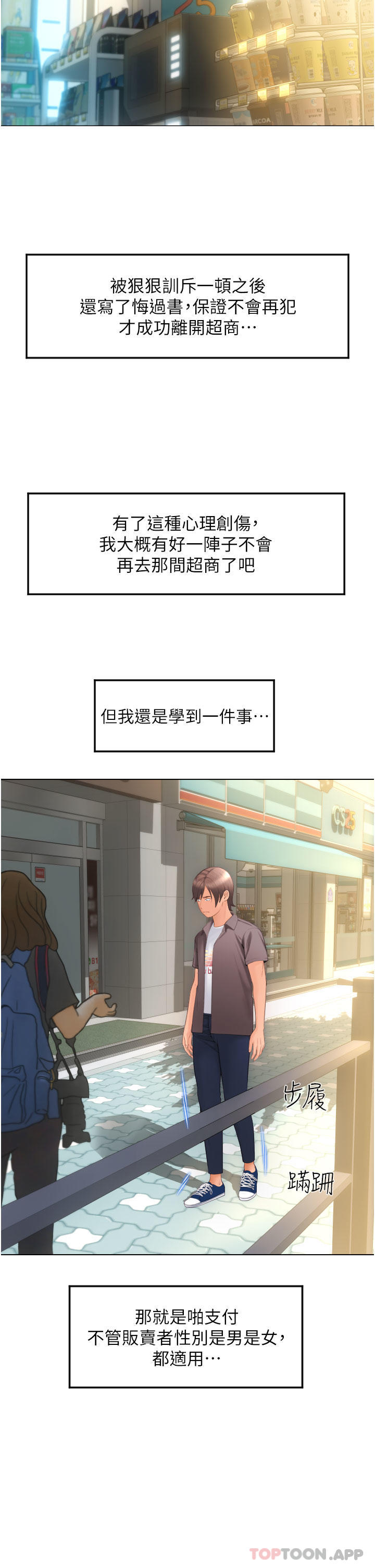 《請用啪支付》漫画 第5話-特殊觸感的絲襪足交
