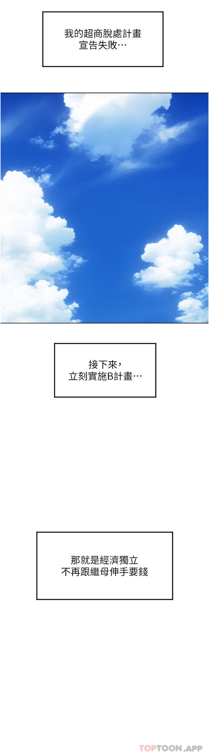 《請用啪支付》漫画 第5話-特殊觸感的絲襪足交