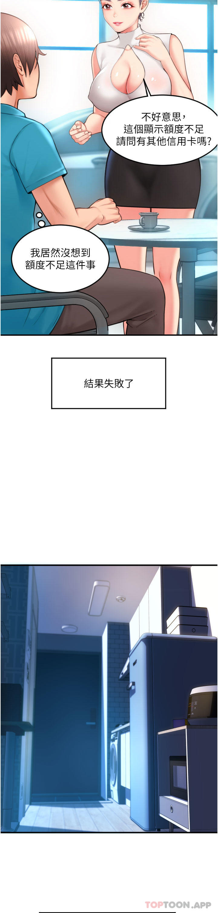 《請用啪支付》漫画 第5話-特殊觸感的絲襪足交