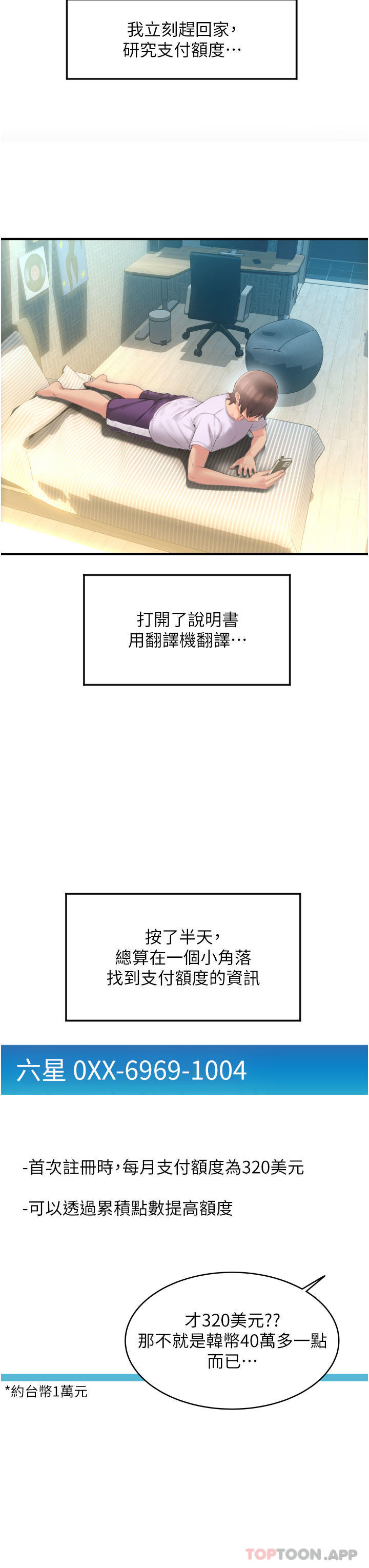 《請用啪支付》漫画 第5話-特殊觸感的絲襪足交