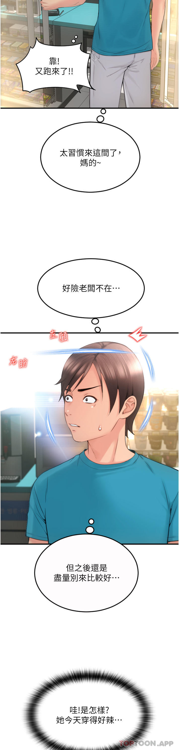 《請用啪支付》漫画 第5話-特殊觸感的絲襪足交