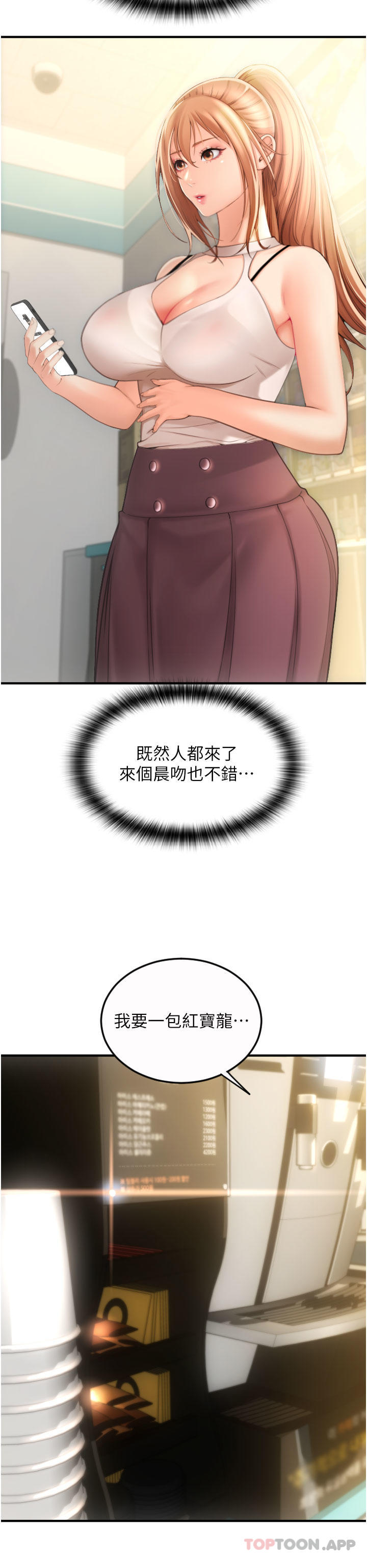 《請用啪支付》漫画 第5話-特殊觸感的絲襪足交