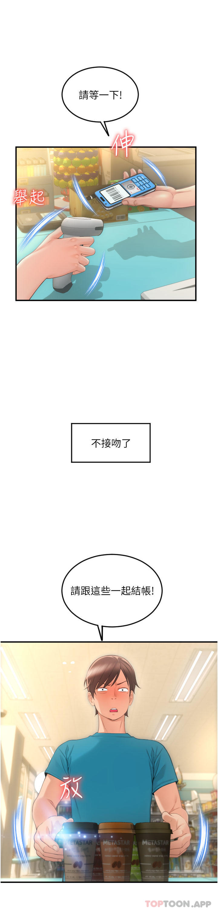 《請用啪支付》漫画 第5話-特殊觸感的絲襪足交