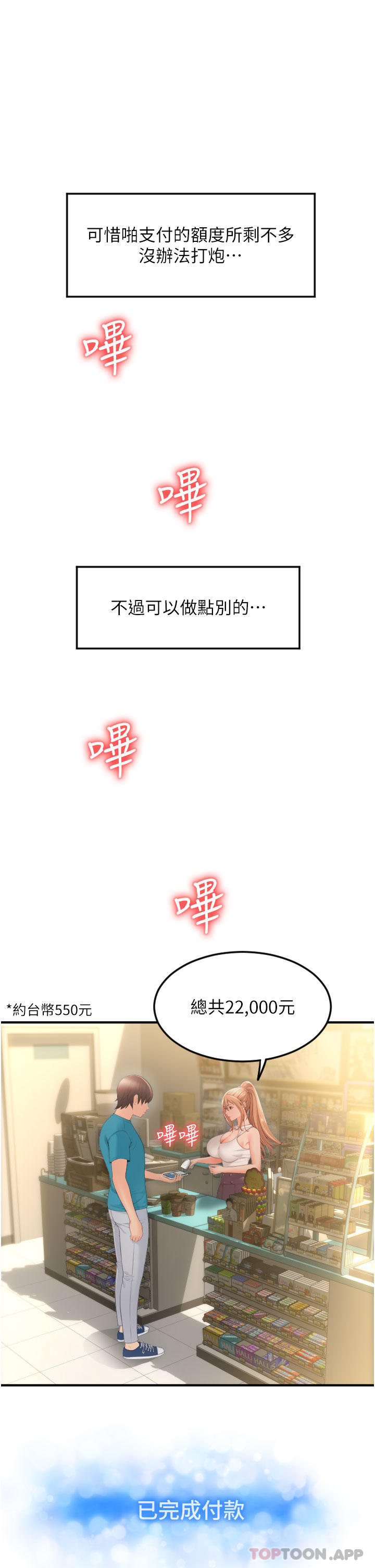 《請用啪支付》漫画 第5話-特殊觸感的絲襪足交