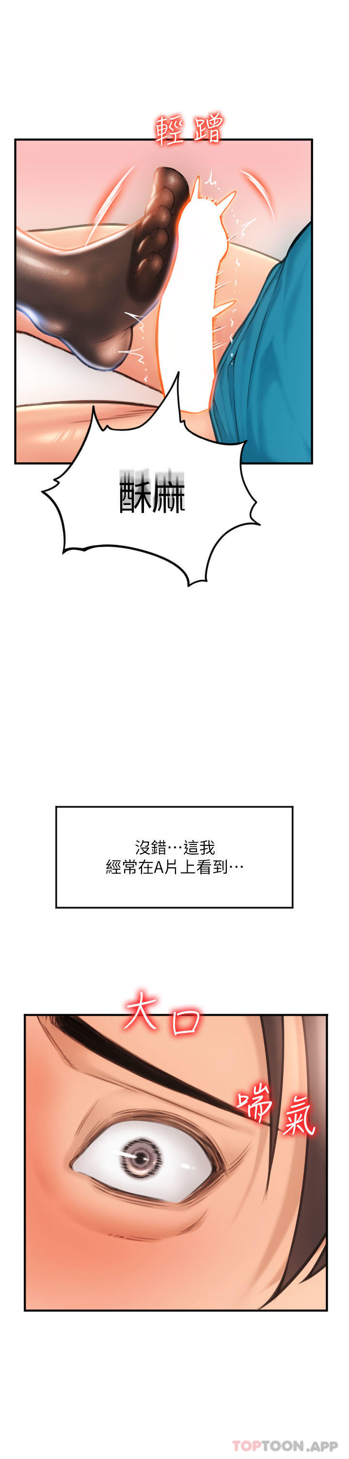 《請用啪支付》漫画 第5話-特殊觸感的絲襪足交