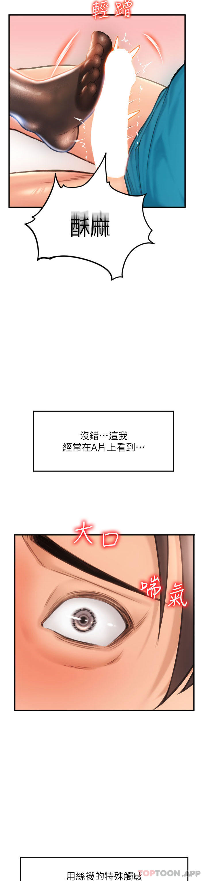 《請用啪支付》漫画 第6話-被射得一團糟的正妹店員