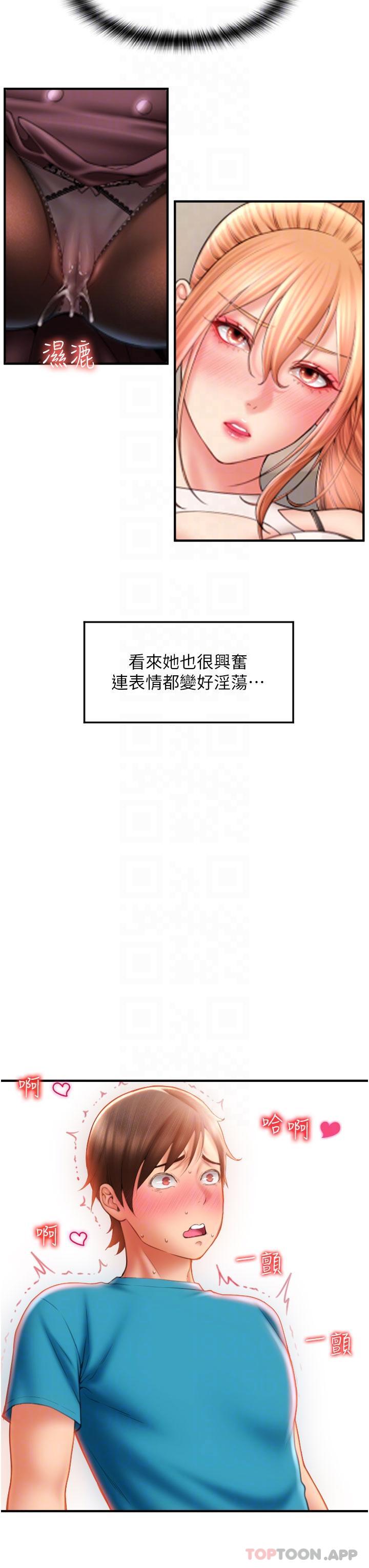 《請用啪支付》漫画 第6話-被射得一團糟的正妹店員
