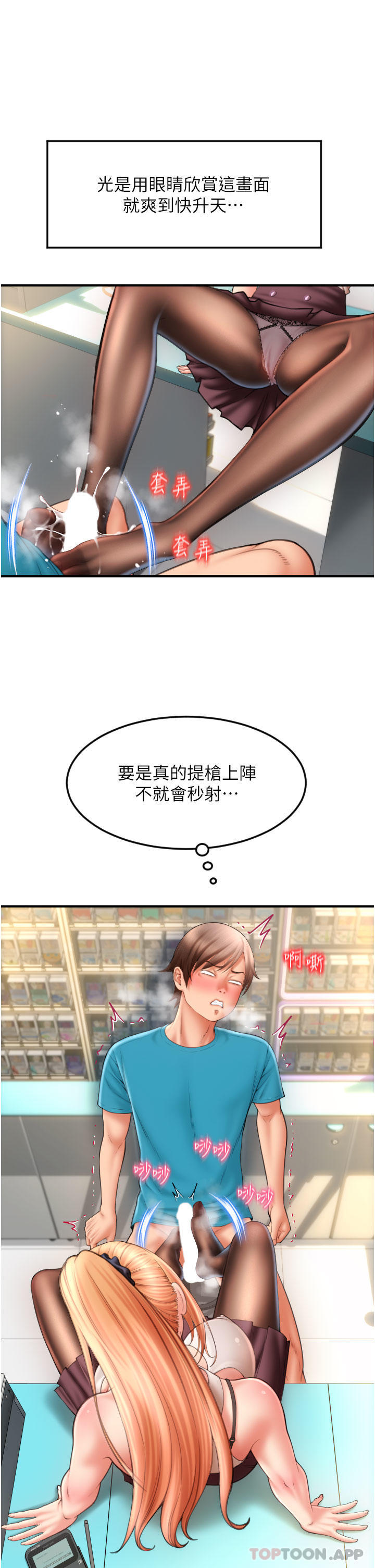 《請用啪支付》漫画 第6話-被射得一團糟的正妹店員