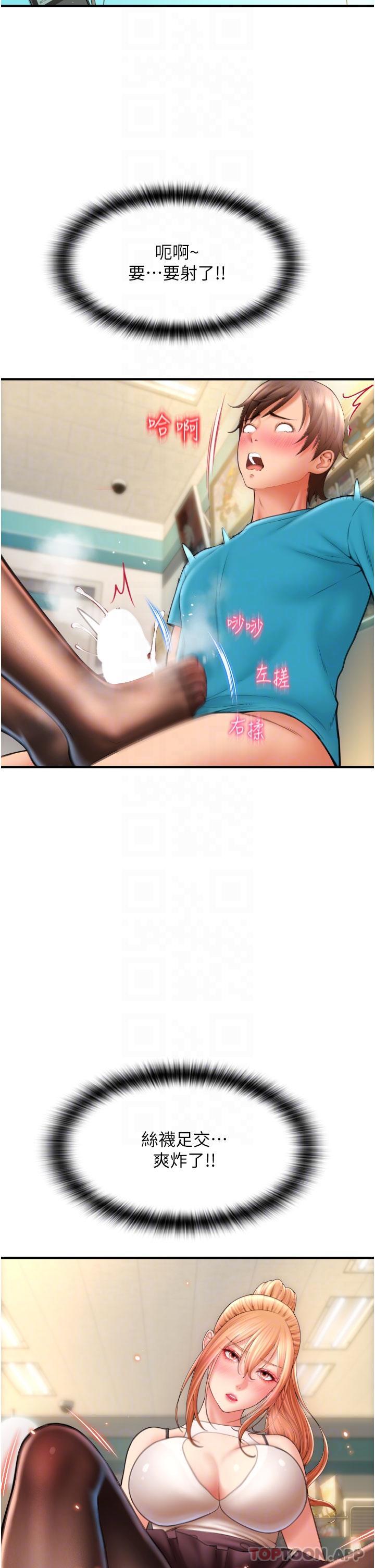 《請用啪支付》漫画 第6話-被射得一團糟的正妹店員