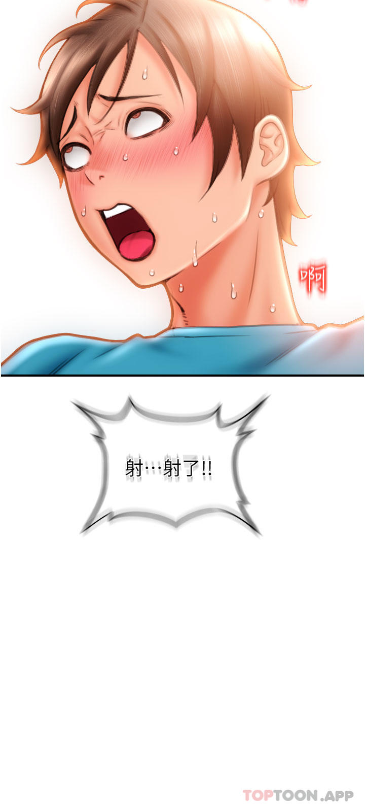 《請用啪支付》漫画 第6話-被射得一團糟的正妹店員