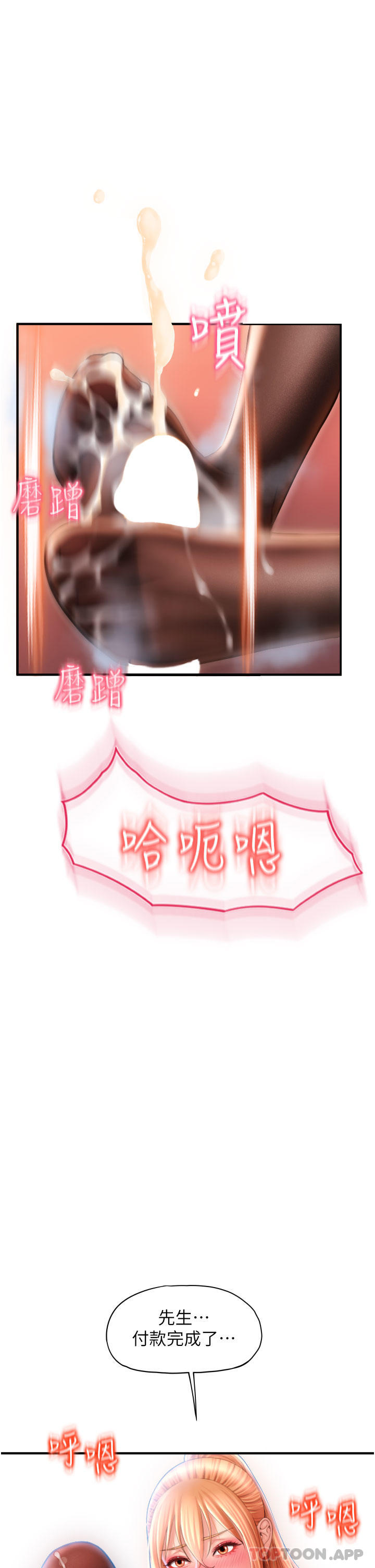 《請用啪支付》漫画 第6話-被射得一團糟的正妹店員