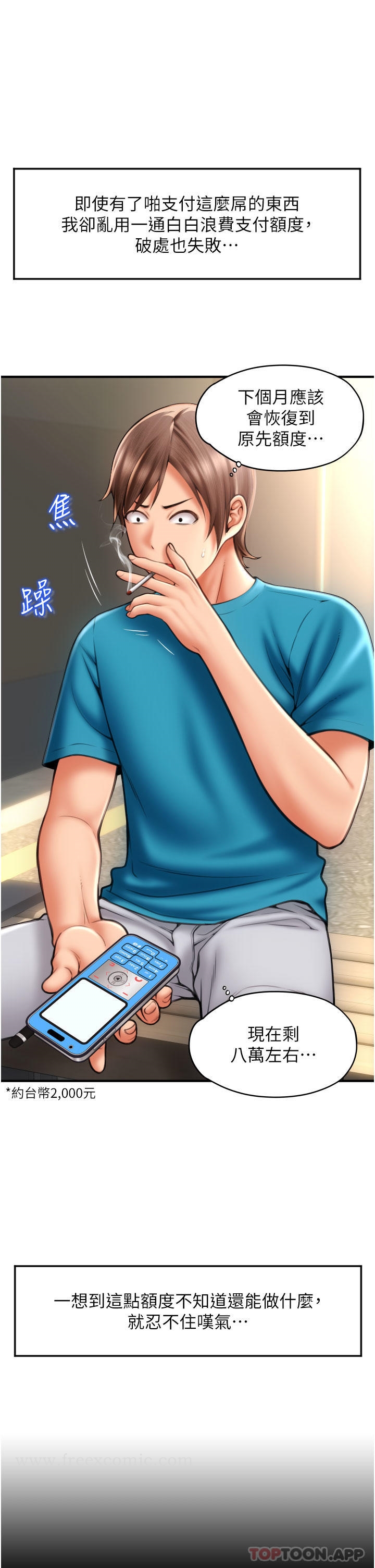 《請用啪支付》漫画 第6話-被射得一團糟的正妹店員
