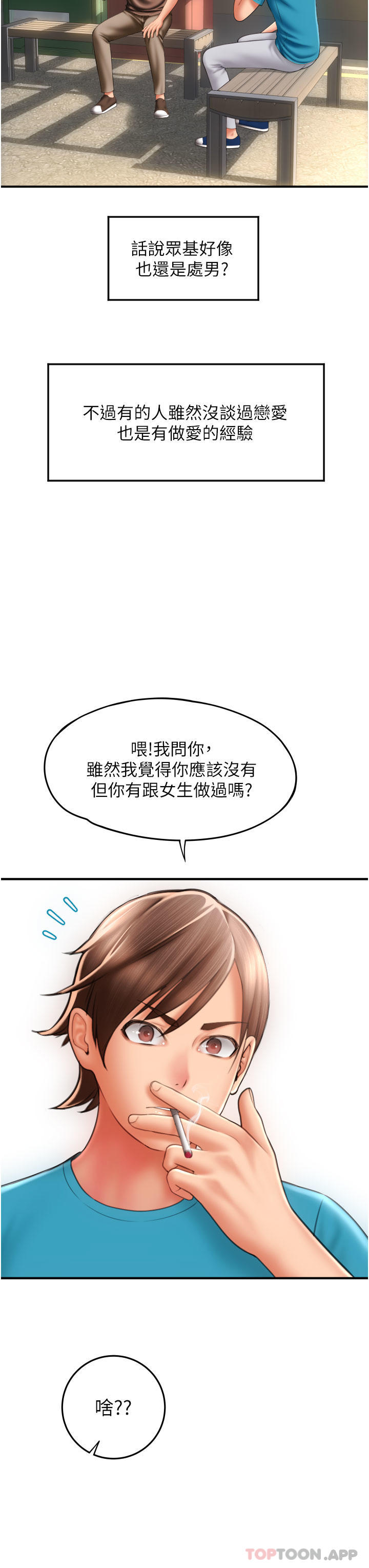 《請用啪支付》漫画 第6話-被射得一團糟的正妹店員