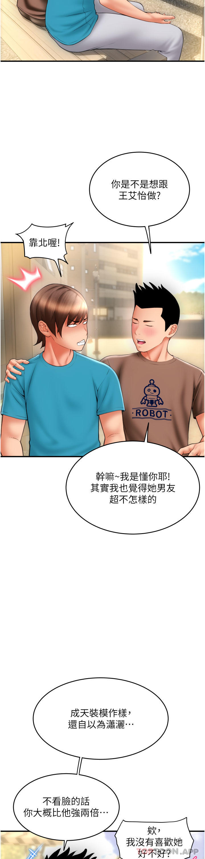 《請用啪支付》漫画 第6話-被射得一團糟的正妹店員
