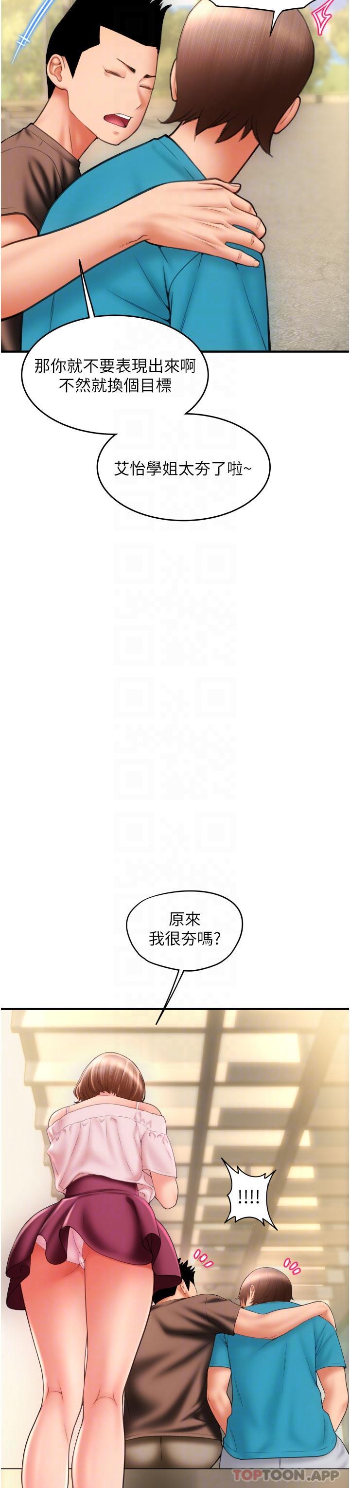 《請用啪支付》漫画 第6話-被射得一團糟的正妹店員