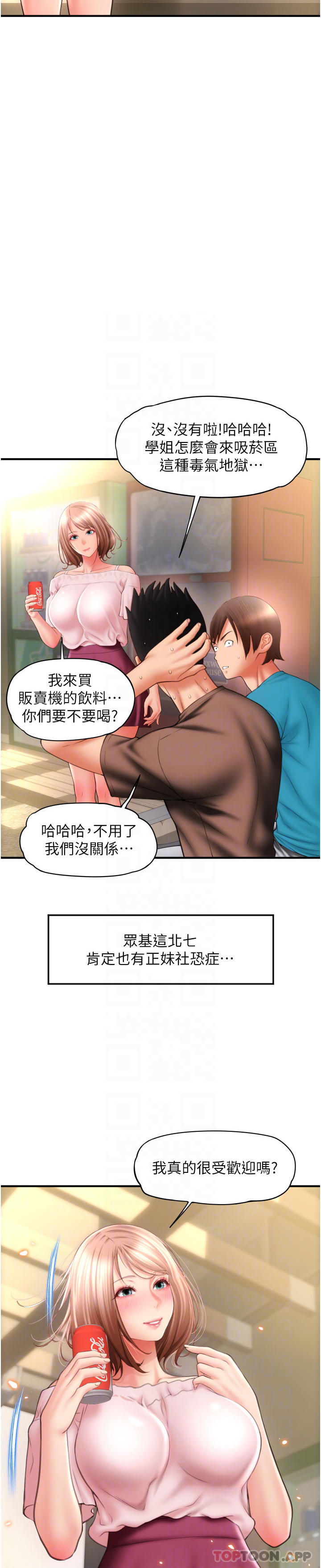 《請用啪支付》漫画 第6話-被射得一團糟的正妹店員