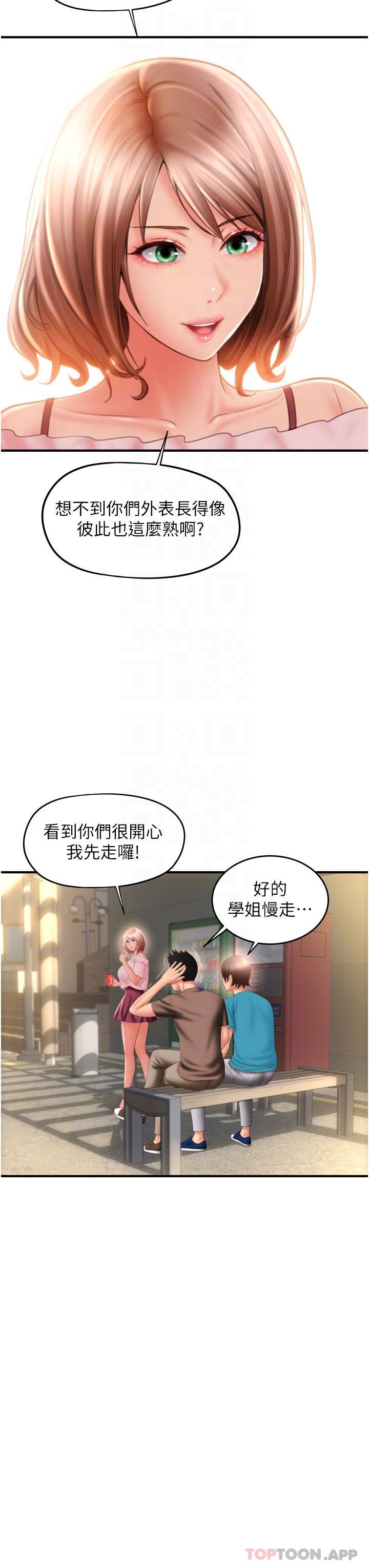 《請用啪支付》漫画 第6話-被射得一團糟的正妹店員
