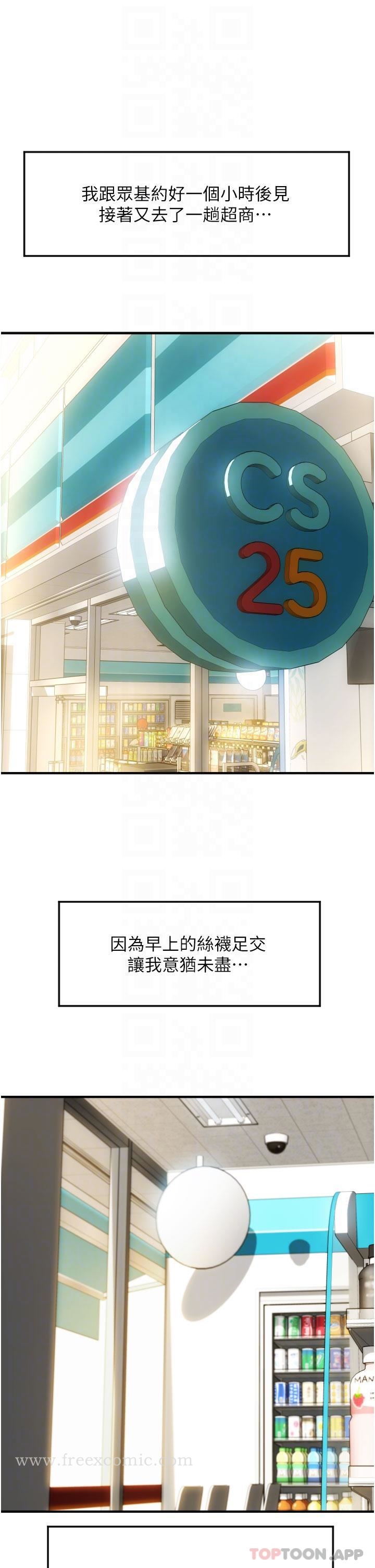 《請用啪支付》漫画 第6話-被射得一團糟的正妹店員