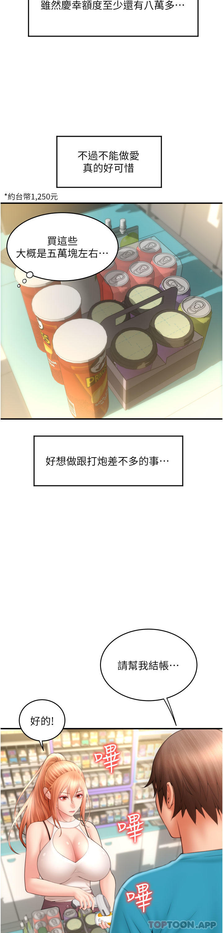《請用啪支付》漫画 第6話-被射得一團糟的正妹店員