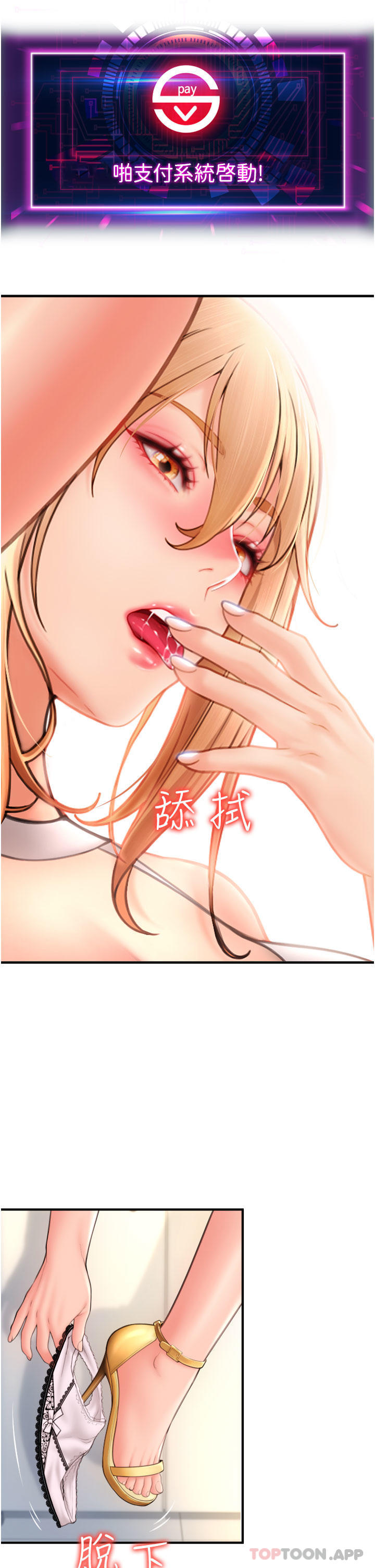 《請用啪支付》漫画 第6話-被射得一團糟的正妹店員