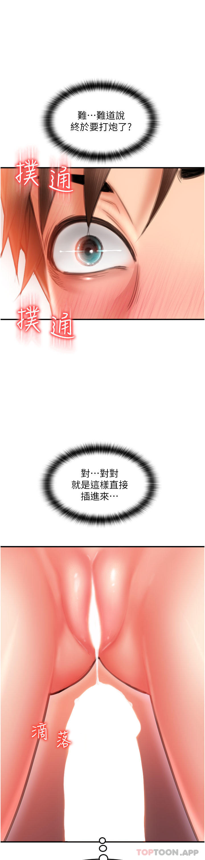 《請用啪支付》漫画 第6話-被射得一團糟的正妹店員