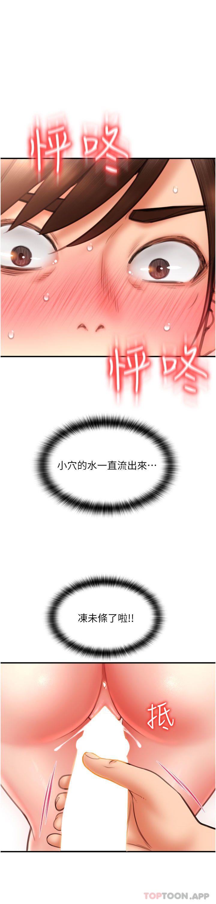 《請用啪支付》漫画 第6話-被射得一團糟的正妹店員