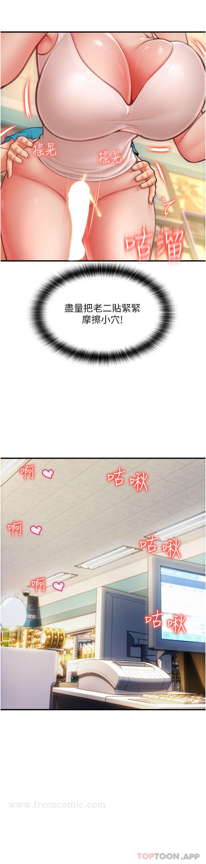 《請用啪支付》漫画 第6話-被射得一團糟的正妹店員
