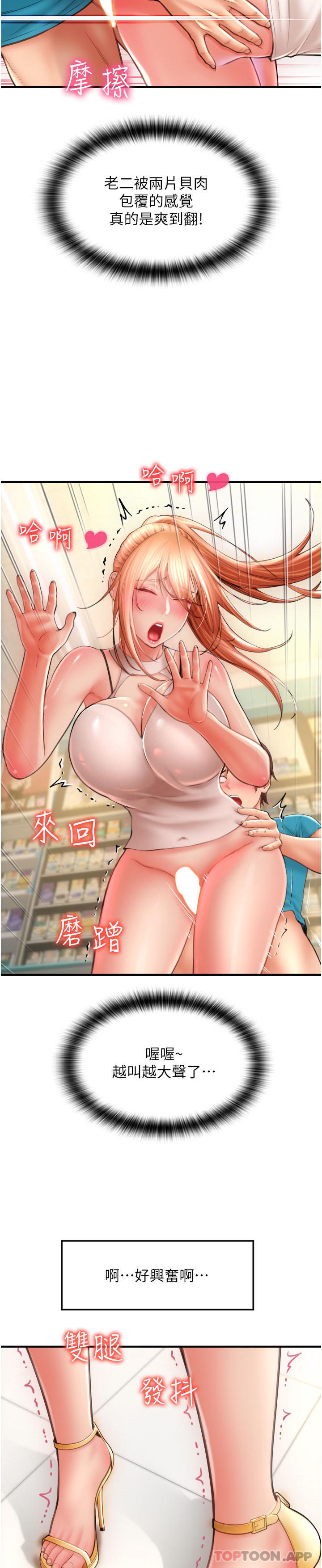 《請用啪支付》漫画 第6話-被射得一團糟的正妹店員