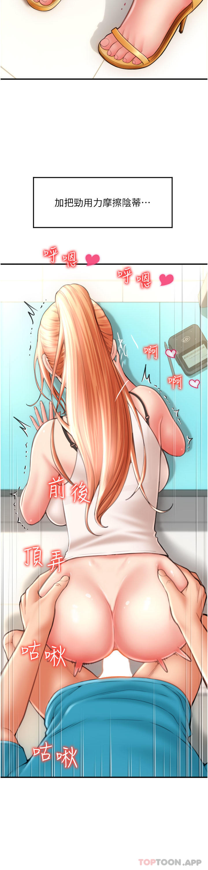 《請用啪支付》漫画 第6話-被射得一團糟的正妹店員