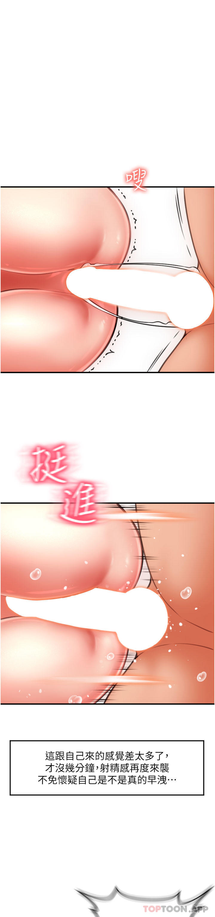 《請用啪支付》漫画 第6話-被射得一團糟的正妹店員