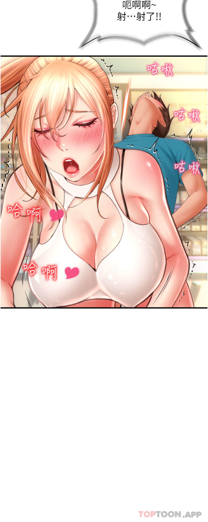 《請用啪支付》漫画 第6話-被射得一團糟的正妹店員