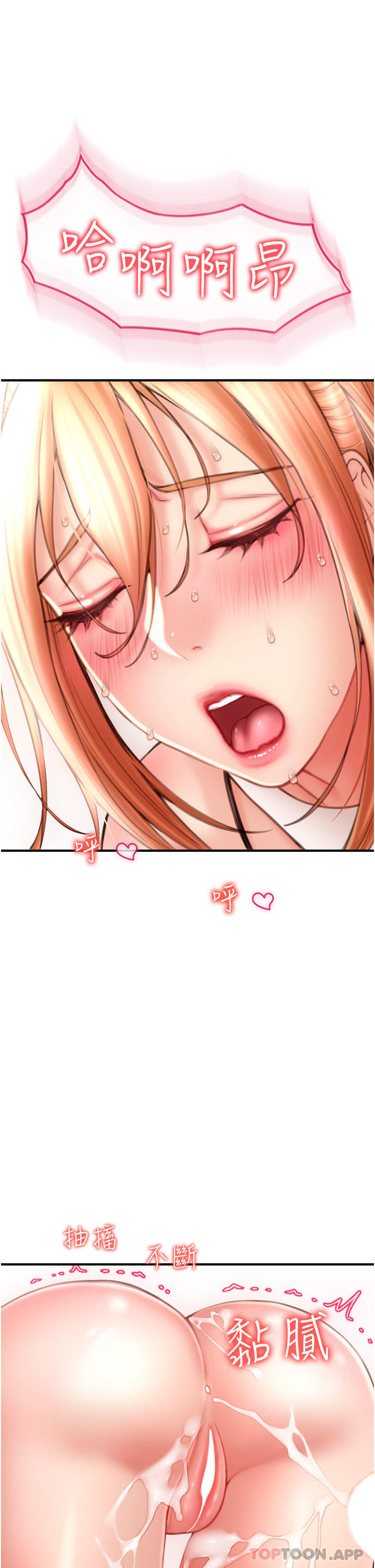 《請用啪支付》漫画 第6話-被射得一團糟的正妹店員