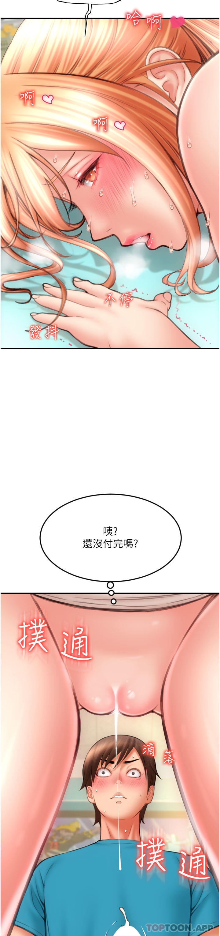 《請用啪支付》漫画 第6話-被射得一團糟的正妹店員