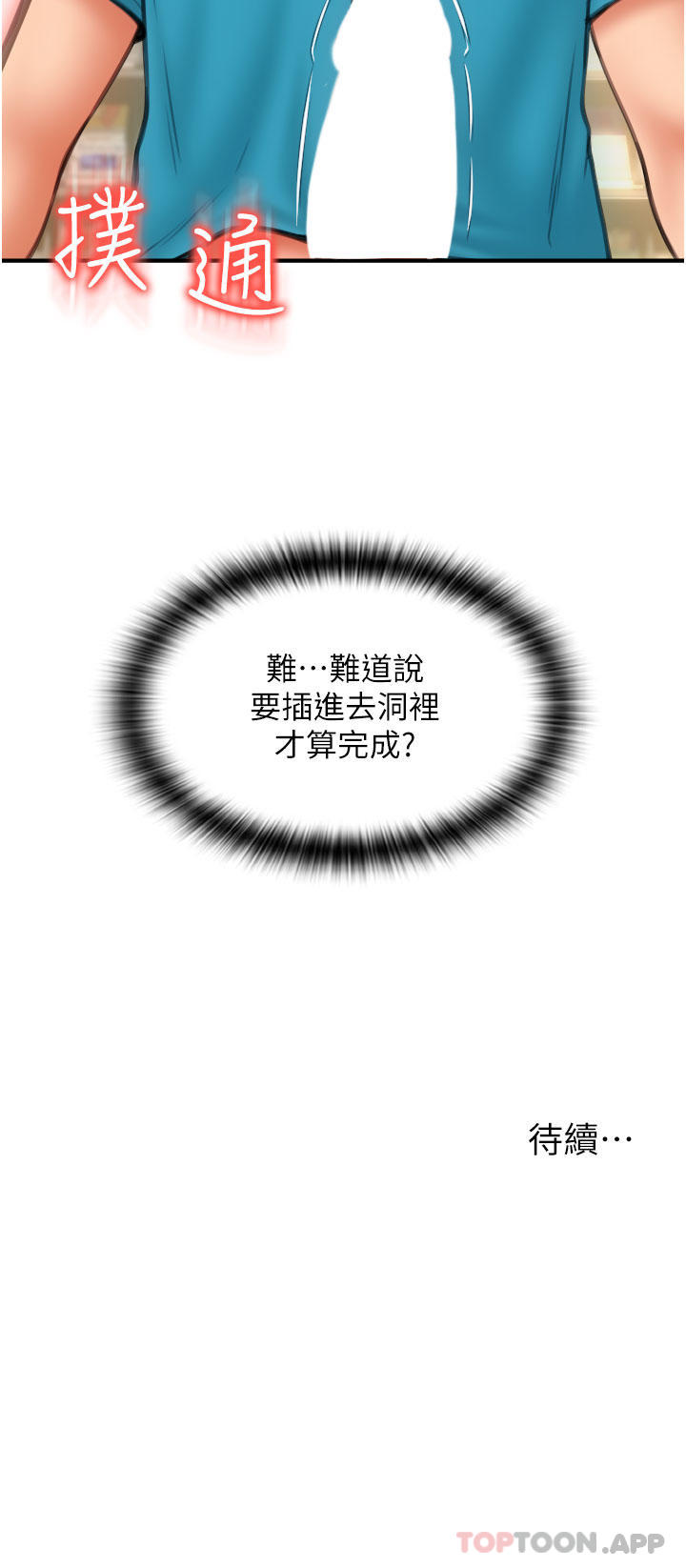 《請用啪支付》漫画 第6話-被射得一團糟的正妹店員