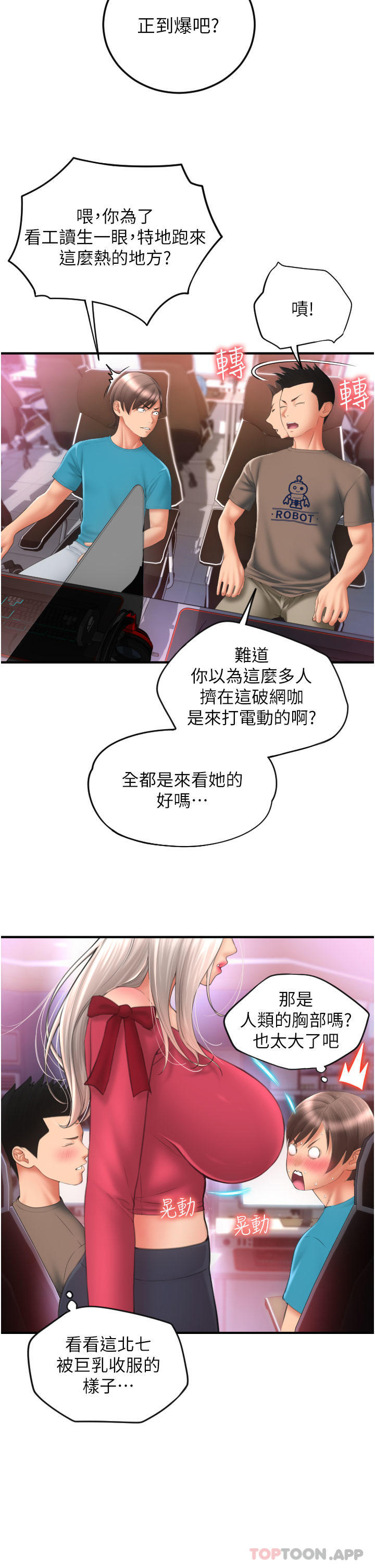 《請用啪支付》漫画 第8話-稱霸天下的豪乳