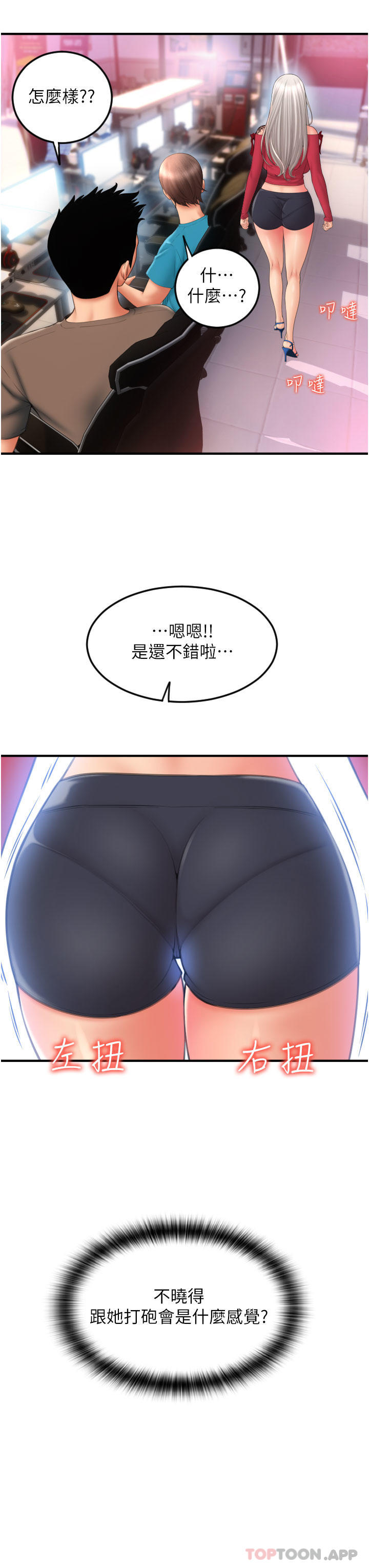 《請用啪支付》漫画 第8話-稱霸天下的豪乳