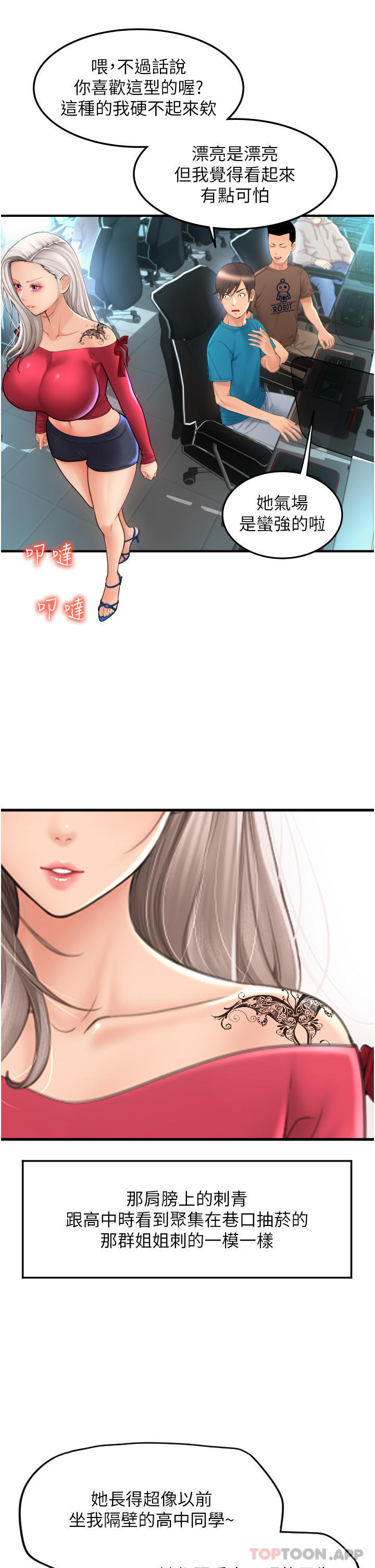 《請用啪支付》漫画 第8話-稱霸天下的豪乳