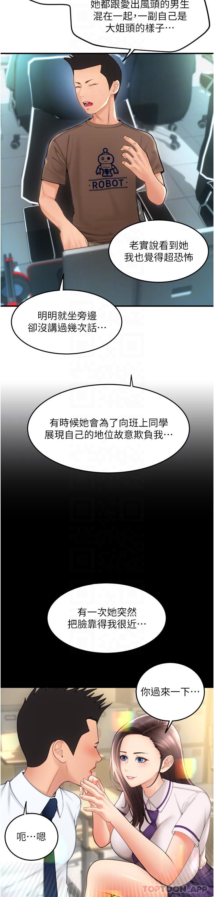 《請用啪支付》漫画 第8話-稱霸天下的豪乳