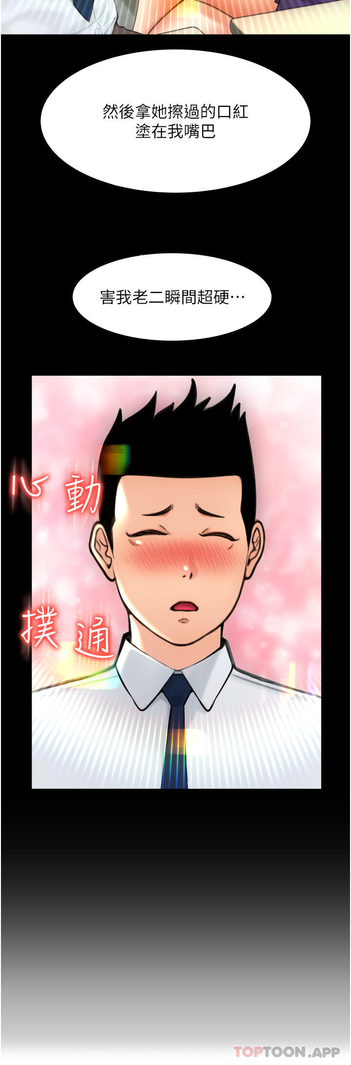 《請用啪支付》漫画 第8話-稱霸天下的豪乳
